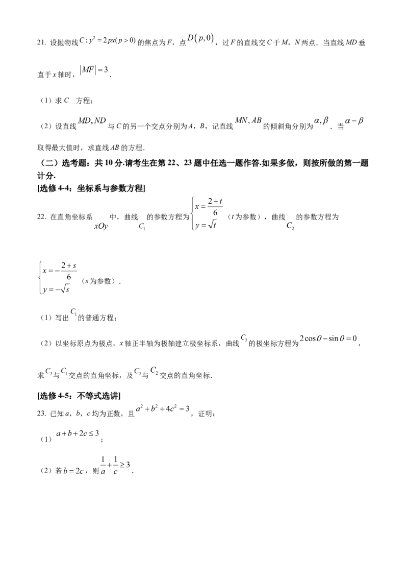 2022年高考全国甲卷数学（文）真题（原卷版）_全国卷+地方卷_2.数学_1.数学高考真题试卷_2022年高考-数学_2022年全国甲卷-数学