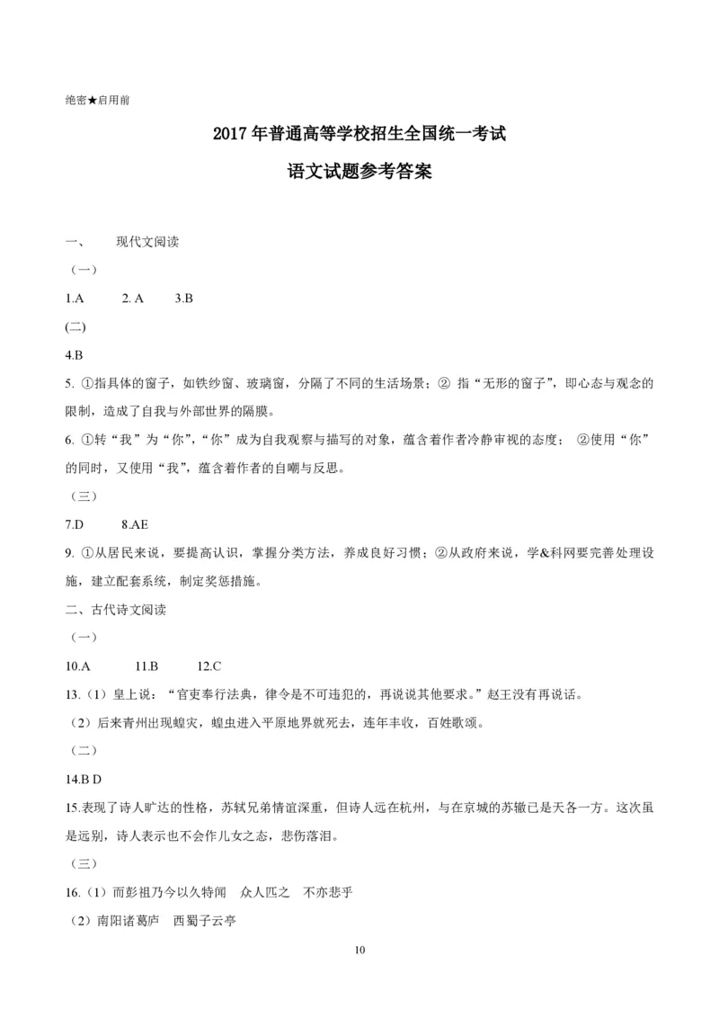2017年海南高考语文试题及答案_全国卷+地方卷_1.语文_1.语文高考真题试卷_2008-2020年_地方卷_海南高考语文08-21_A4word版_PDF版（赠送）
