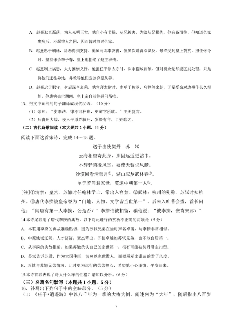 2017年海南高考语文试题及答案_全国卷+地方卷_1.语文_1.语文高考真题试卷_2008-2020年_地方卷_海南高考语文08-21_A4word版_PDF版（赠送）
