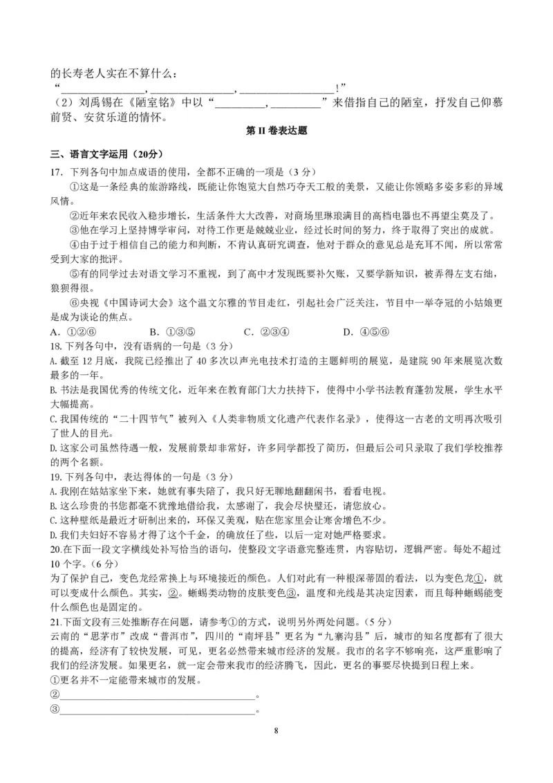 2017年海南高考语文试题及答案_全国卷+地方卷_1.语文_1.语文高考真题试卷_2008-2020年_地方卷_海南高考语文08-21_A4word版_PDF版（赠送）