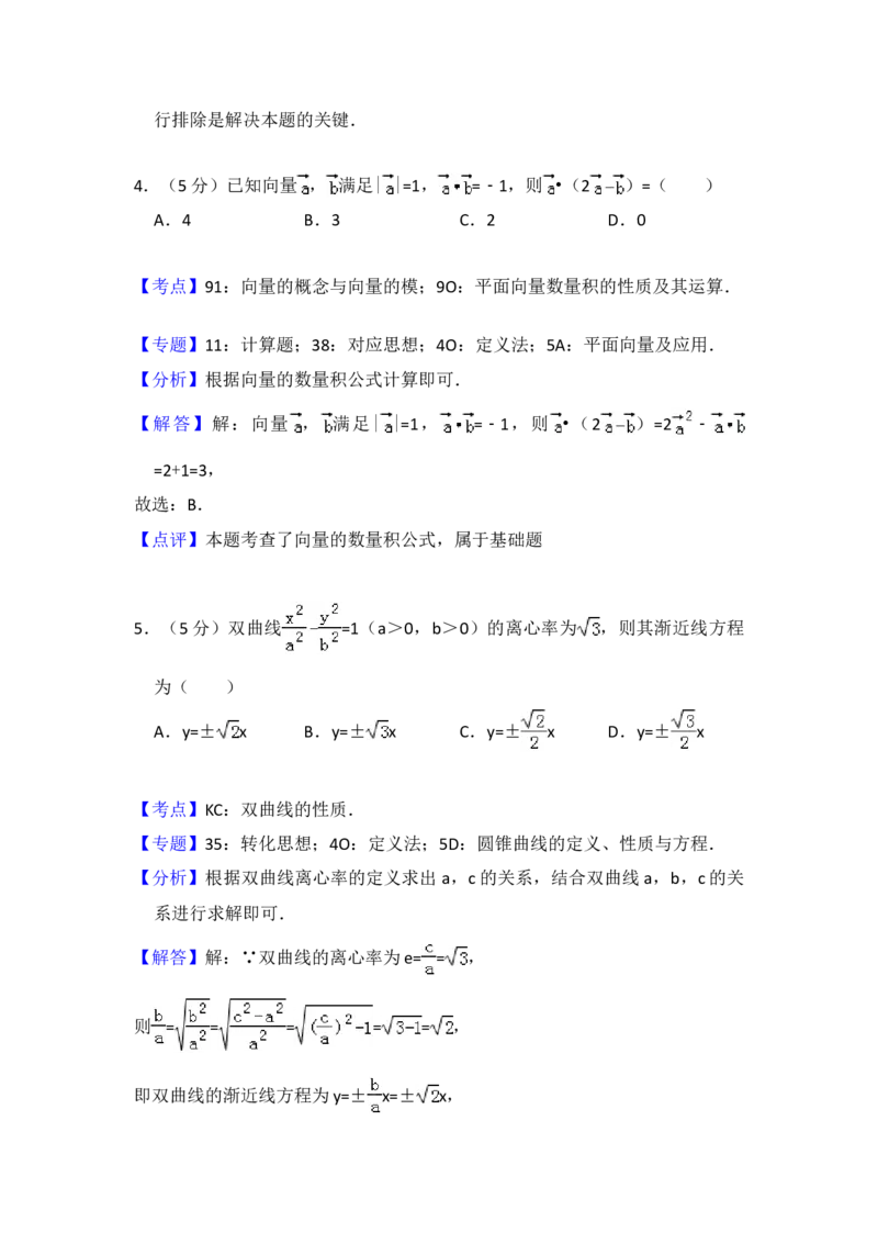 2018年全国统一高考数学试卷（理科）（新课标Ⅱ）（解析版）_全国卷+地方卷_2.数学_1.数学高考真题试卷_2008-2020年_地方卷_辽宁省高考数学08-22_数学（理科）
