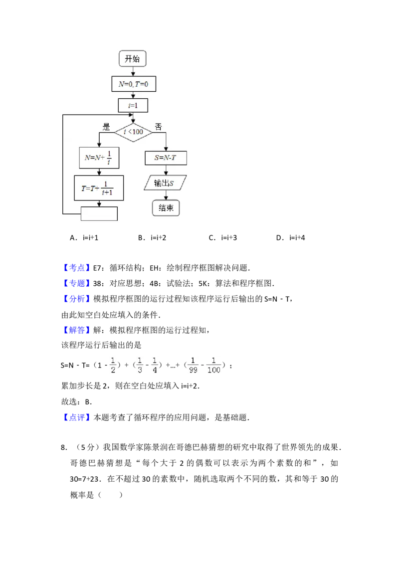 2018年全国统一高考数学试卷（理科）（新课标Ⅱ）（解析版）_全国卷+地方卷_2.数学_1.数学高考真题试卷_2008-2020年_地方卷_辽宁省高考数学08-22_数学（理科）