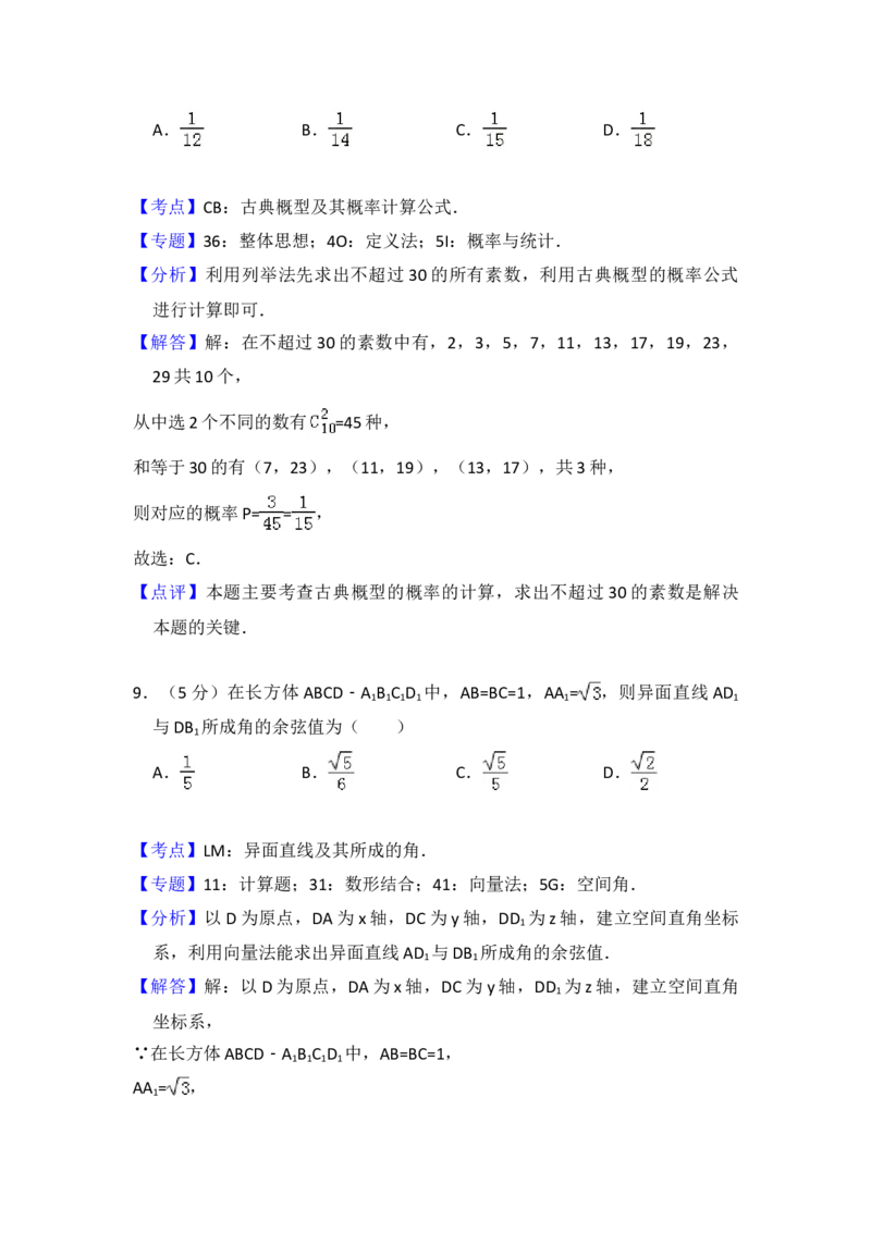 2018年全国统一高考数学试卷（理科）（新课标Ⅱ）（解析版）_全国卷+地方卷_2.数学_1.数学高考真题试卷_2008-2020年_地方卷_辽宁省高考数学08-22_数学（理科）