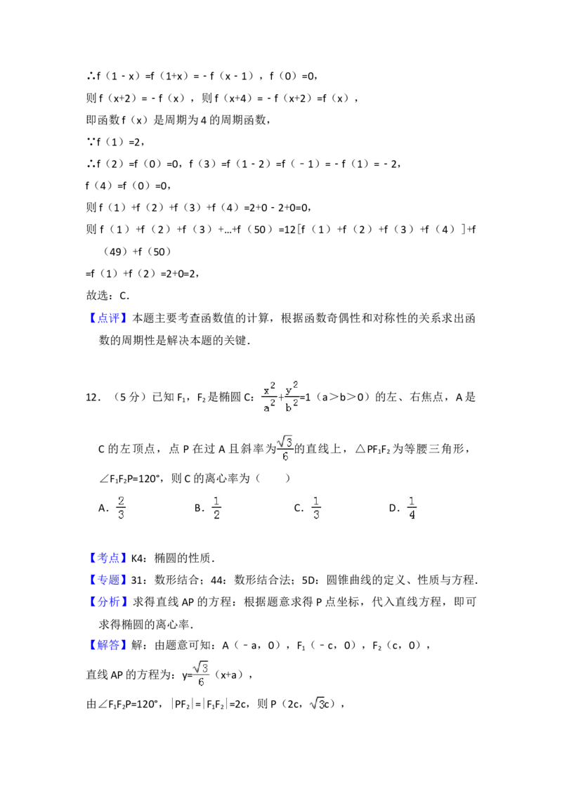 2018年全国统一高考数学试卷（理科）（新课标Ⅱ）（解析版）_全国卷+地方卷_2.数学_1.数学高考真题试卷_2008-2020年_地方卷_辽宁省高考数学08-22_数学（理科）