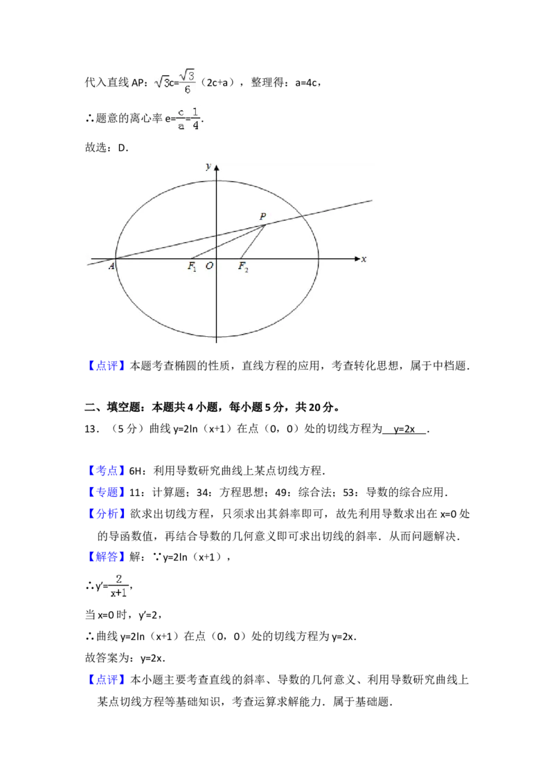 2018年全国统一高考数学试卷（理科）（新课标Ⅱ）（解析版）_全国卷+地方卷_2.数学_1.数学高考真题试卷_2008-2020年_地方卷_辽宁省高考数学08-22_数学（理科）