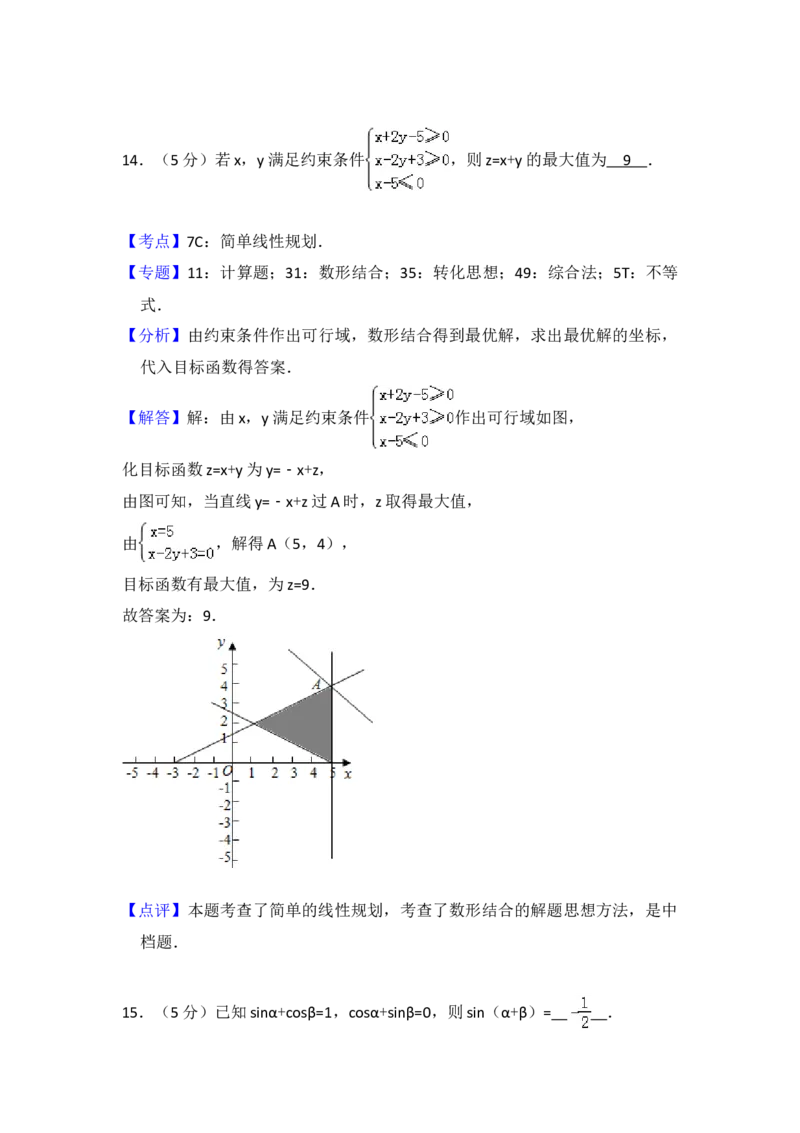 2018年全国统一高考数学试卷（理科）（新课标Ⅱ）（解析版）_全国卷+地方卷_2.数学_1.数学高考真题试卷_2008-2020年_地方卷_辽宁省高考数学08-22_数学（理科）