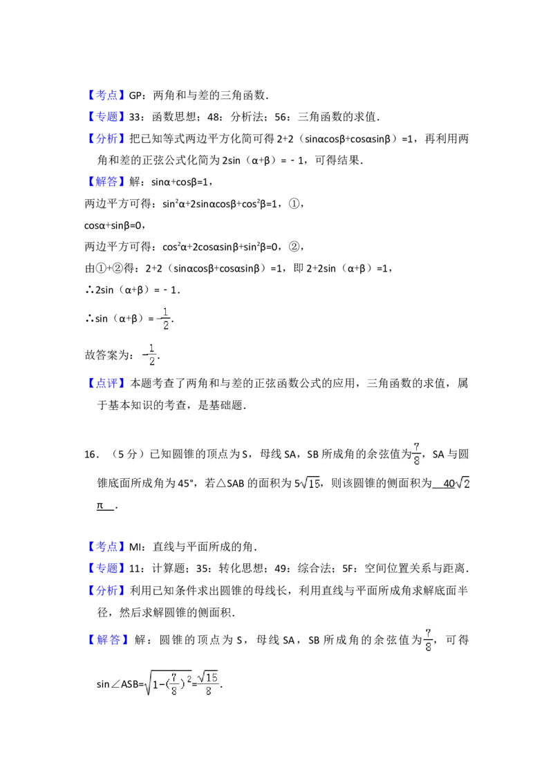2018年全国统一高考数学试卷（理科）（新课标Ⅱ）（解析版）_全国卷+地方卷_2.数学_1.数学高考真题试卷_2008-2020年_地方卷_辽宁省高考数学08-22_数学（理科）