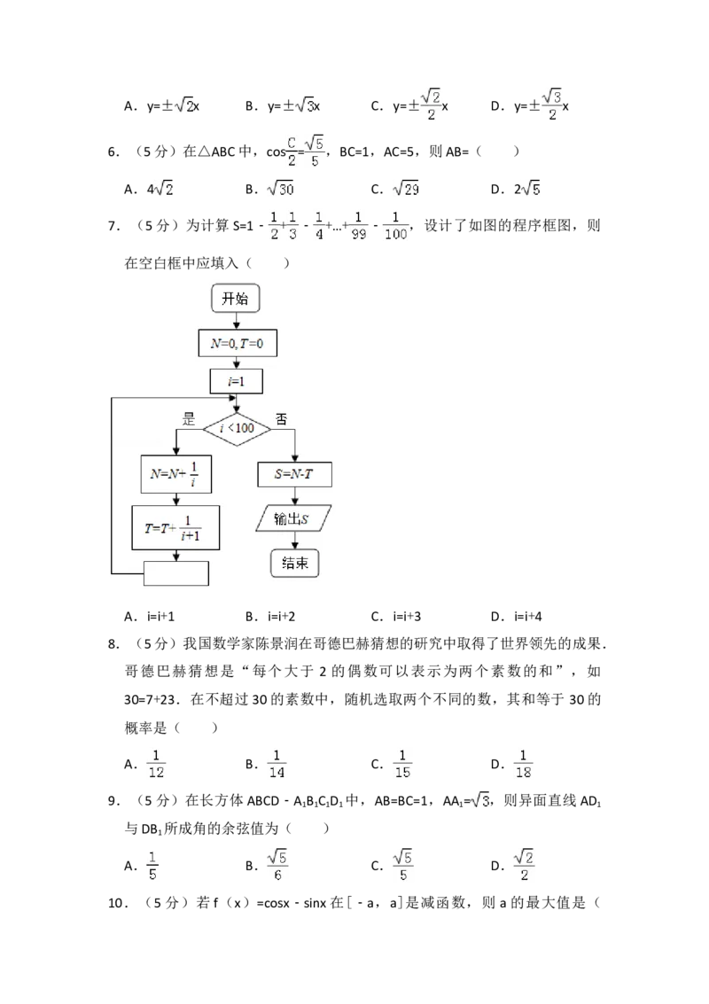 2018年全国统一高考数学试卷（理科）（新课标Ⅱ）（解析版）_全国卷+地方卷_2.数学_1.数学高考真题试卷_2008-2020年_地方卷_辽宁省高考数学08-22_数学（理科）