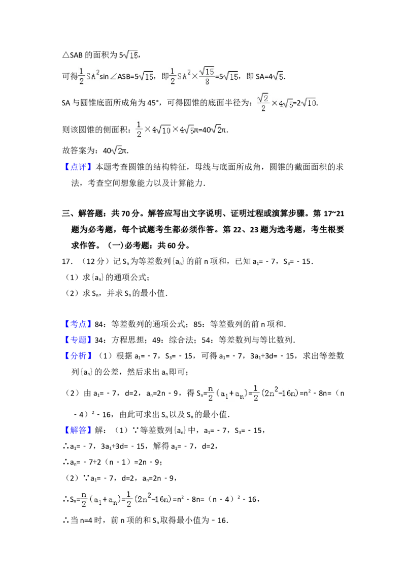 2018年全国统一高考数学试卷（理科）（新课标Ⅱ）（解析版）_全国卷+地方卷_2.数学_1.数学高考真题试卷_2008-2020年_地方卷_辽宁省高考数学08-22_数学（理科）