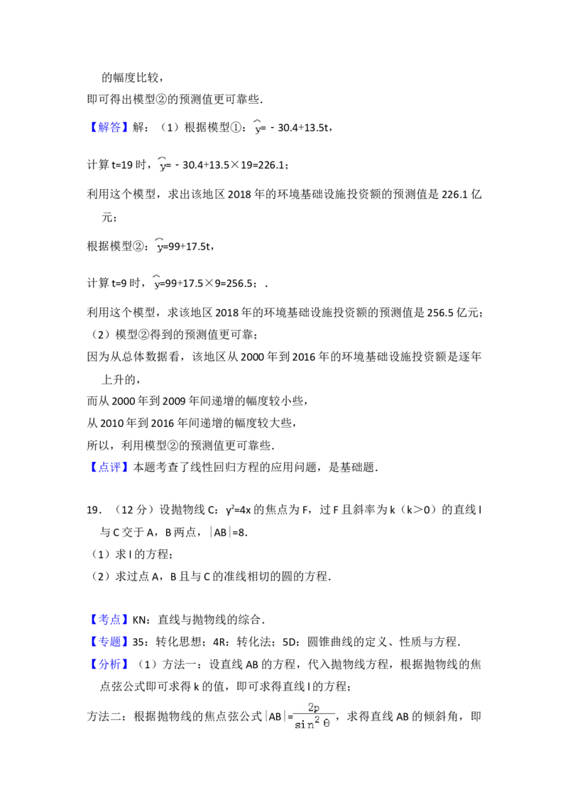 2018年全国统一高考数学试卷（理科）（新课标Ⅱ）（解析版）_全国卷+地方卷_2.数学_1.数学高考真题试卷_2008-2020年_地方卷_辽宁省高考数学08-22_数学（理科）