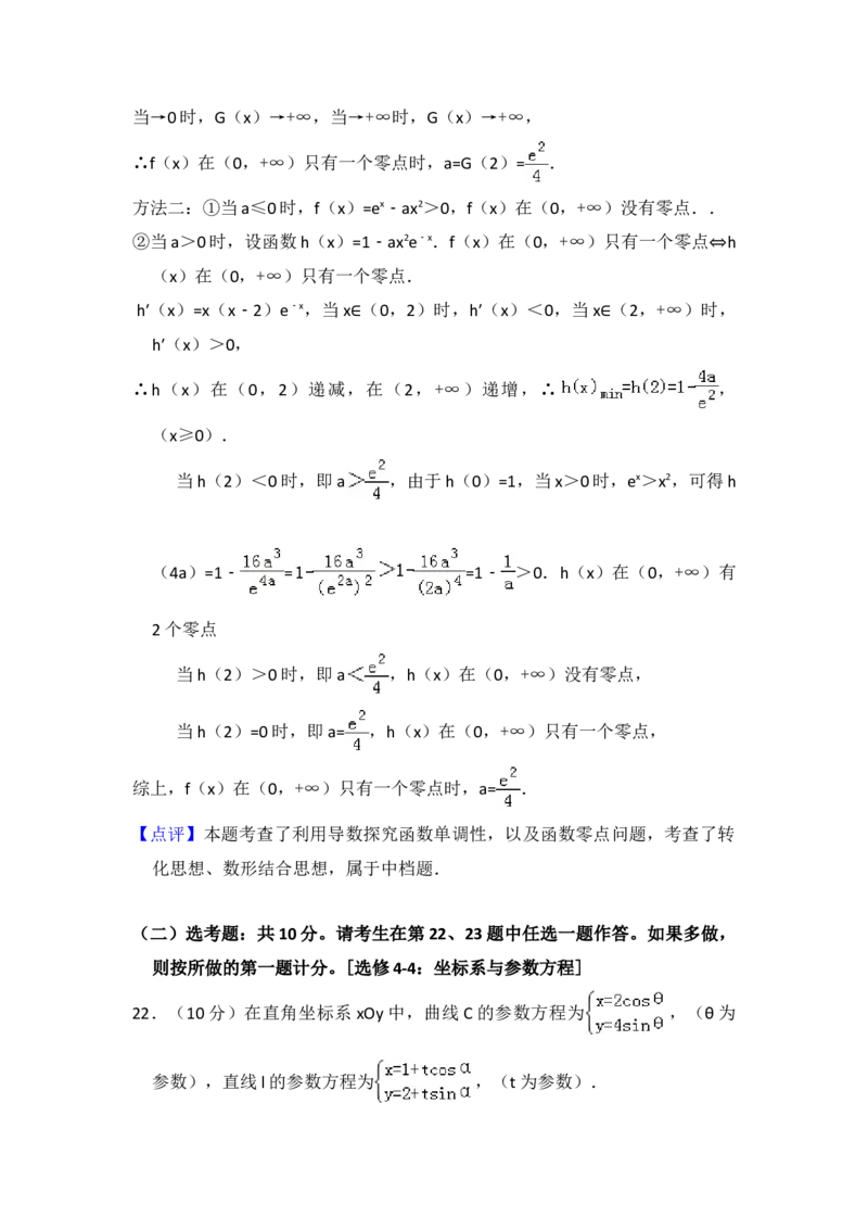 2018年全国统一高考数学试卷（理科）（新课标Ⅱ）（解析版）_全国卷+地方卷_2.数学_1.数学高考真题试卷_2008-2020年_地方卷_辽宁省高考数学08-22_数学（理科）