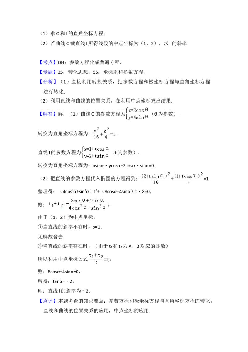 2018年全国统一高考数学试卷（理科）（新课标Ⅱ）（解析版）_全国卷+地方卷_2.数学_1.数学高考真题试卷_2008-2020年_地方卷_辽宁省高考数学08-22_数学（理科）