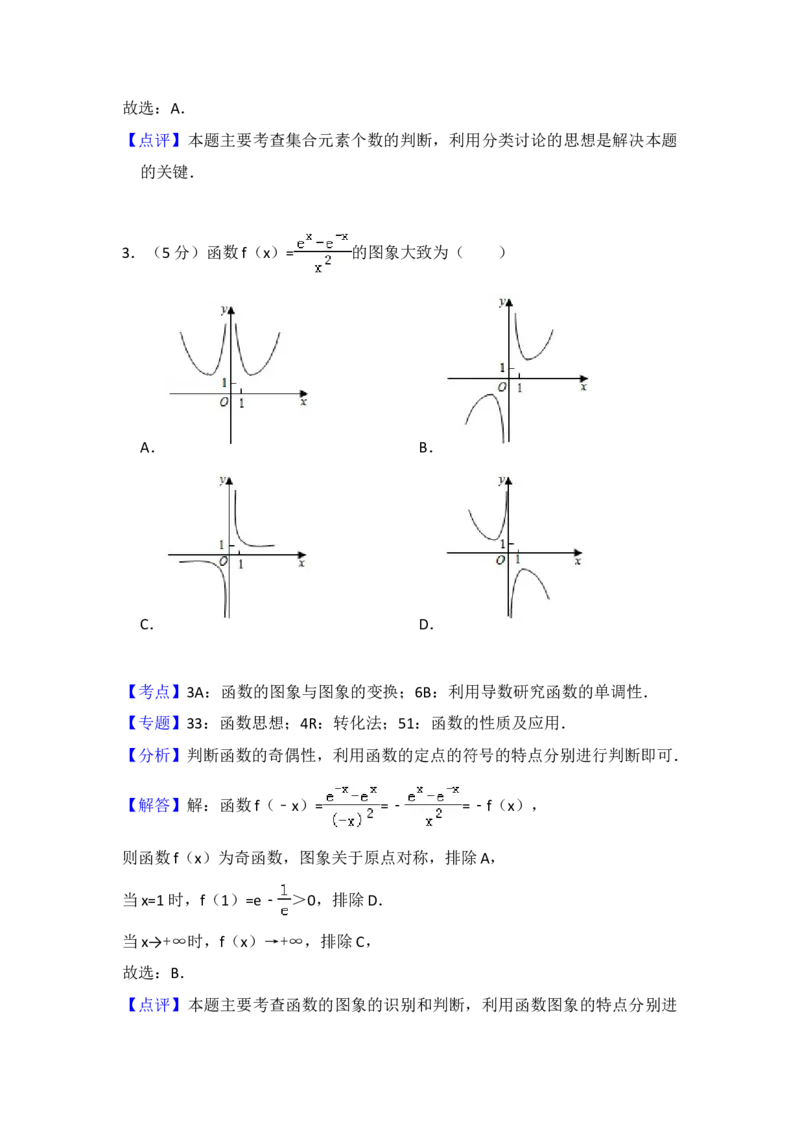 2018年全国统一高考数学试卷（理科）（新课标Ⅱ）（解析版）_全国卷+地方卷_2.数学_1.数学高考真题试卷_2008-2020年_地方卷_辽宁省高考数学08-22_数学（理科）