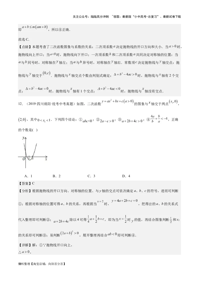 专题10二次函数-学易金卷：5年（2019-2023）中考1年模拟数学真题分项汇编（全国通用）（解析版）_02中考总复习（2026版更新中）_02-数学-中考总复习_2024年中考复习资料_专项复习资料