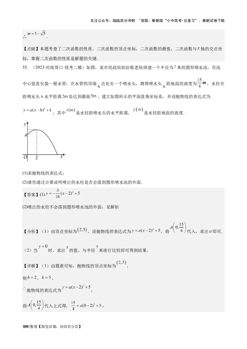 专题10二次函数-学易金卷：5年（2019-2023）中考1年模拟数学真题分项汇编（全国通用）（解析版）_02中考总复习（2026版更新中）_02-数学-中考总复习_2024年中考复习资料_专项复习资料