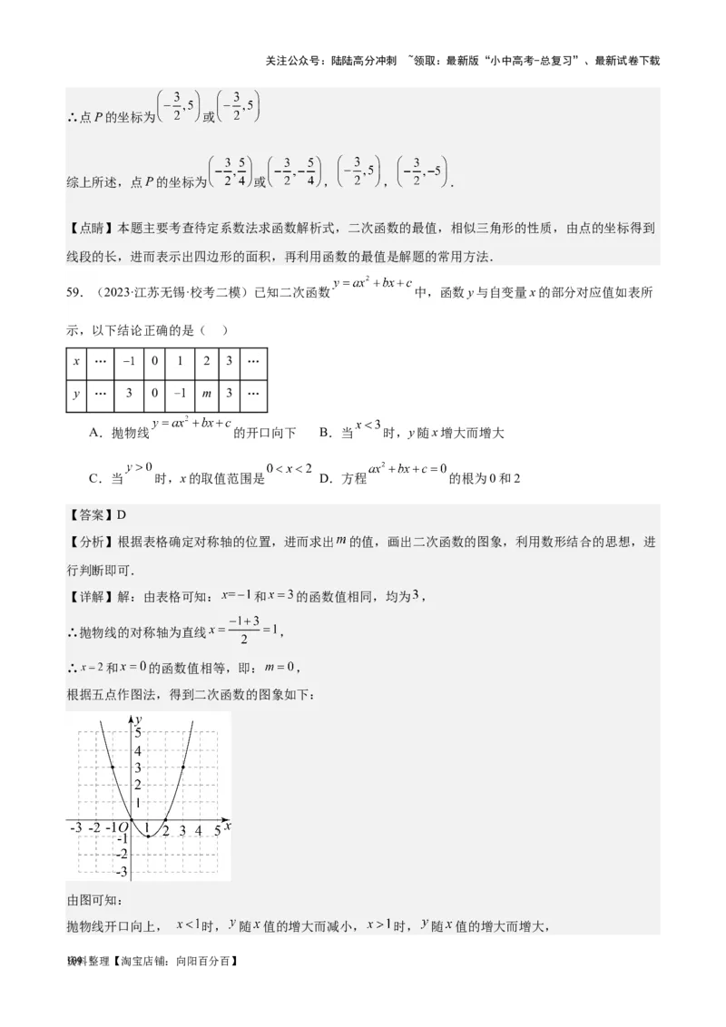 专题10二次函数-学易金卷：5年（2019-2023）中考1年模拟数学真题分项汇编（全国通用）（解析版）_02中考总复习（2026版更新中）_02-数学-中考总复习_2024年中考复习资料_专项复习资料