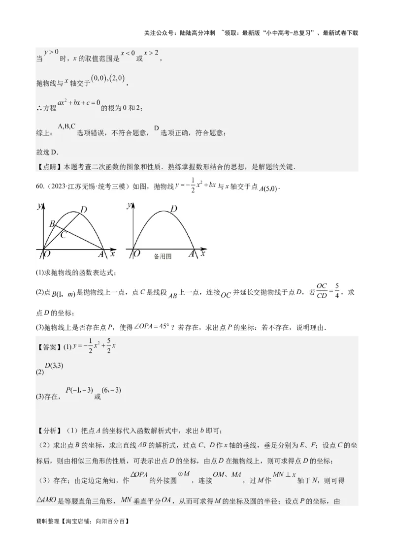 专题10二次函数-学易金卷：5年（2019-2023）中考1年模拟数学真题分项汇编（全国通用）（解析版）_02中考总复习（2026版更新中）_02-数学-中考总复习_2024年中考复习资料_专项复习资料