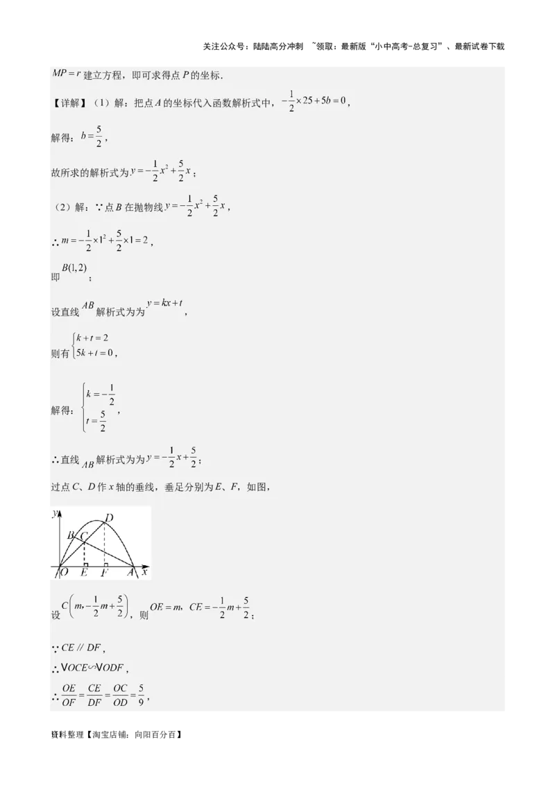 专题10二次函数-学易金卷：5年（2019-2023）中考1年模拟数学真题分项汇编（全国通用）（解析版）_02中考总复习（2026版更新中）_02-数学-中考总复习_2024年中考复习资料_专项复习资料