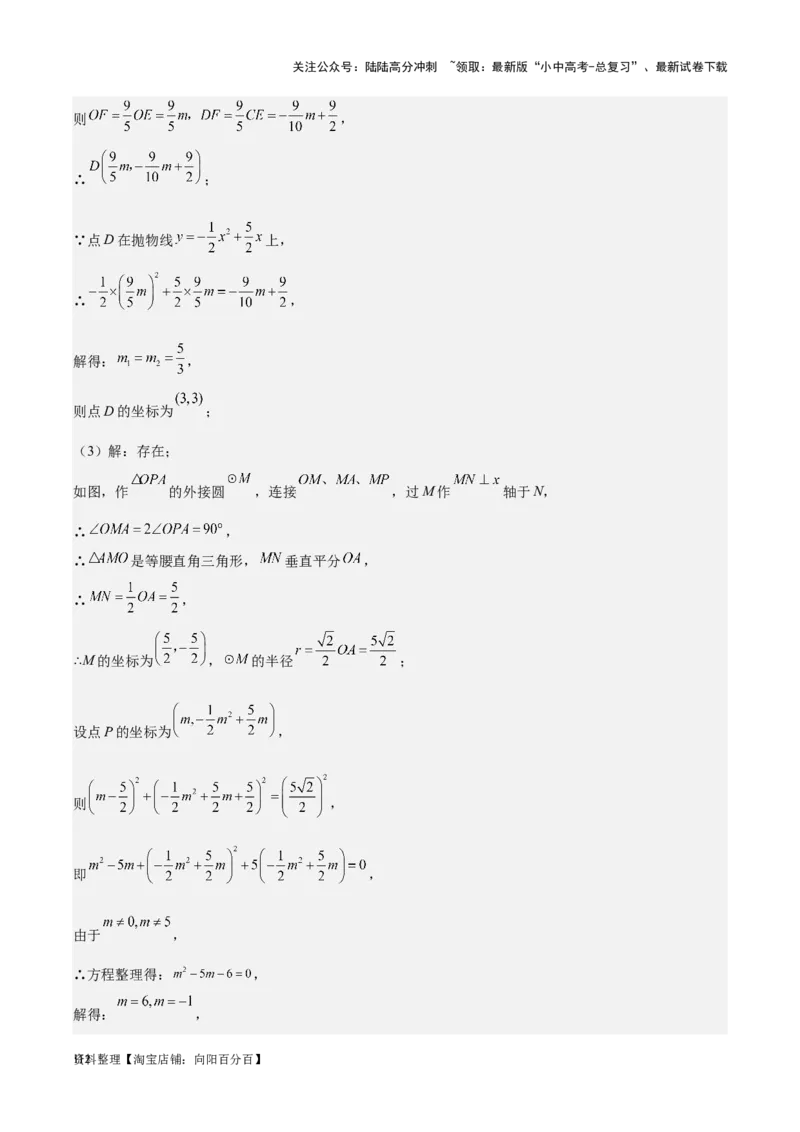专题10二次函数-学易金卷：5年（2019-2023）中考1年模拟数学真题分项汇编（全国通用）（解析版）_02中考总复习（2026版更新中）_02-数学-中考总复习_2024年中考复习资料_专项复习资料