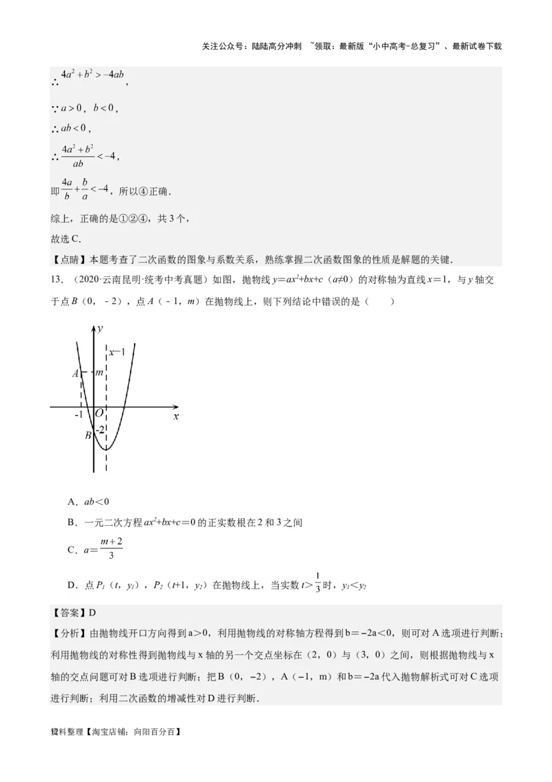 专题10二次函数-学易金卷：5年（2019-2023）中考1年模拟数学真题分项汇编（全国通用）（解析版）_02中考总复习（2026版更新中）_02-数学-中考总复习_2024年中考复习资料_专项复习资料