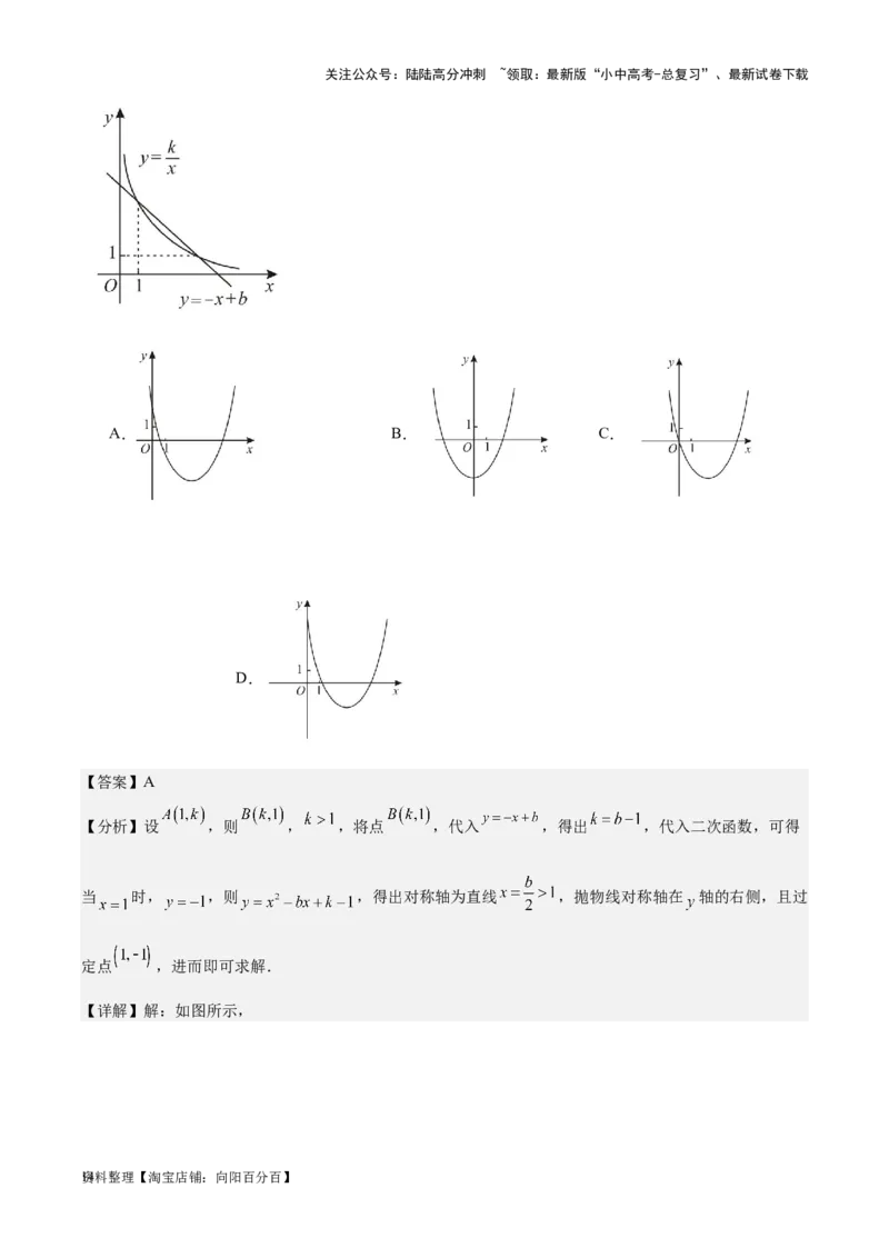 专题10二次函数-学易金卷：5年（2019-2023）中考1年模拟数学真题分项汇编（全国通用）（解析版）_02中考总复习（2026版更新中）_02-数学-中考总复习_2024年中考复习资料_专项复习资料