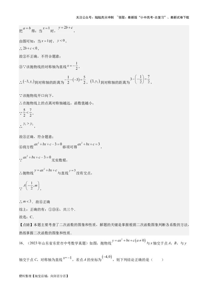 专题10二次函数-学易金卷：5年（2019-2023）中考1年模拟数学真题分项汇编（全国通用）（解析版）_02中考总复习（2026版更新中）_02-数学-中考总复习_2024年中考复习资料_专项复习资料