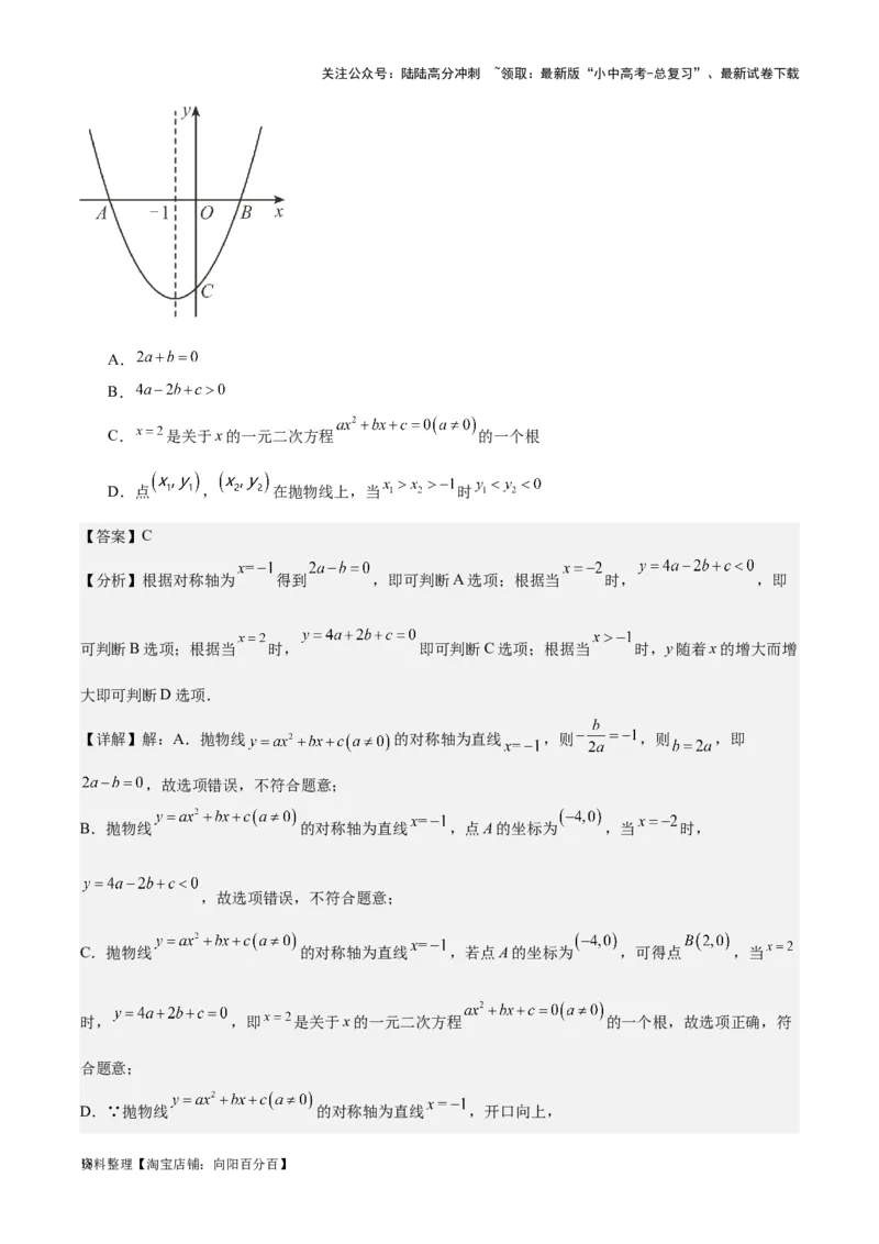 专题10二次函数-学易金卷：5年（2019-2023）中考1年模拟数学真题分项汇编（全国通用）（解析版）_02中考总复习（2026版更新中）_02-数学-中考总复习_2024年中考复习资料_专项复习资料