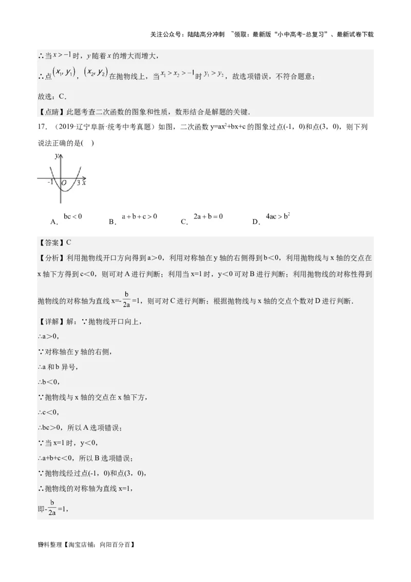 专题10二次函数-学易金卷：5年（2019-2023）中考1年模拟数学真题分项汇编（全国通用）（解析版）_02中考总复习（2026版更新中）_02-数学-中考总复习_2024年中考复习资料_专项复习资料