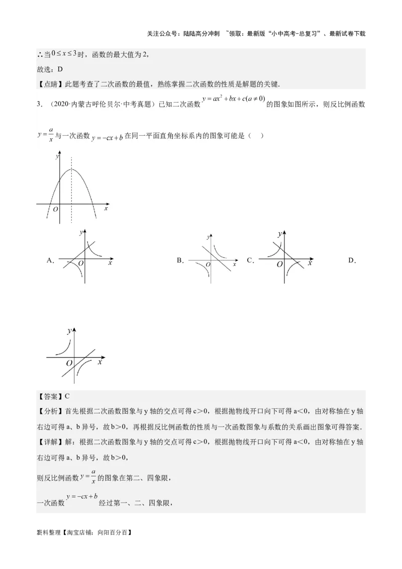 专题10二次函数-学易金卷：5年（2019-2023）中考1年模拟数学真题分项汇编（全国通用）（解析版）_02中考总复习（2026版更新中）_02-数学-中考总复习_2024年中考复习资料_专项复习资料