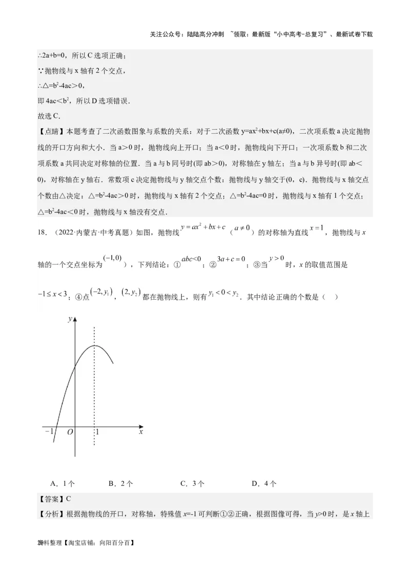 专题10二次函数-学易金卷：5年（2019-2023）中考1年模拟数学真题分项汇编（全国通用）（解析版）_02中考总复习（2026版更新中）_02-数学-中考总复习_2024年中考复习资料_专项复习资料