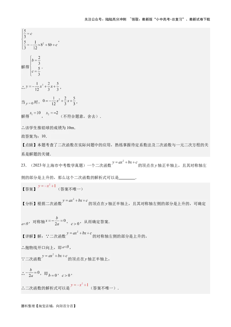 专题10二次函数-学易金卷：5年（2019-2023）中考1年模拟数学真题分项汇编（全国通用）（解析版）_02中考总复习（2026版更新中）_02-数学-中考总复习_2024年中考复习资料_专项复习资料
