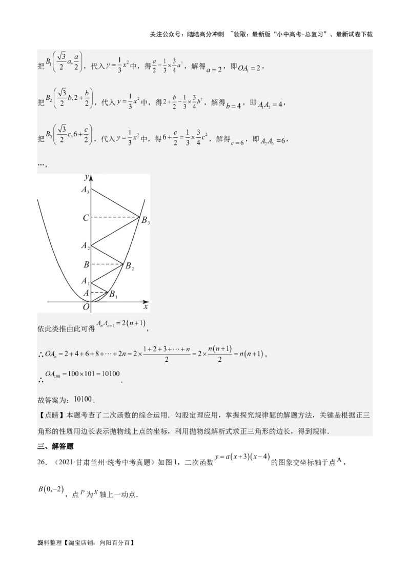 专题10二次函数-学易金卷：5年（2019-2023）中考1年模拟数学真题分项汇编（全国通用）（解析版）_02中考总复习（2026版更新中）_02-数学-中考总复习_2024年中考复习资料_专项复习资料