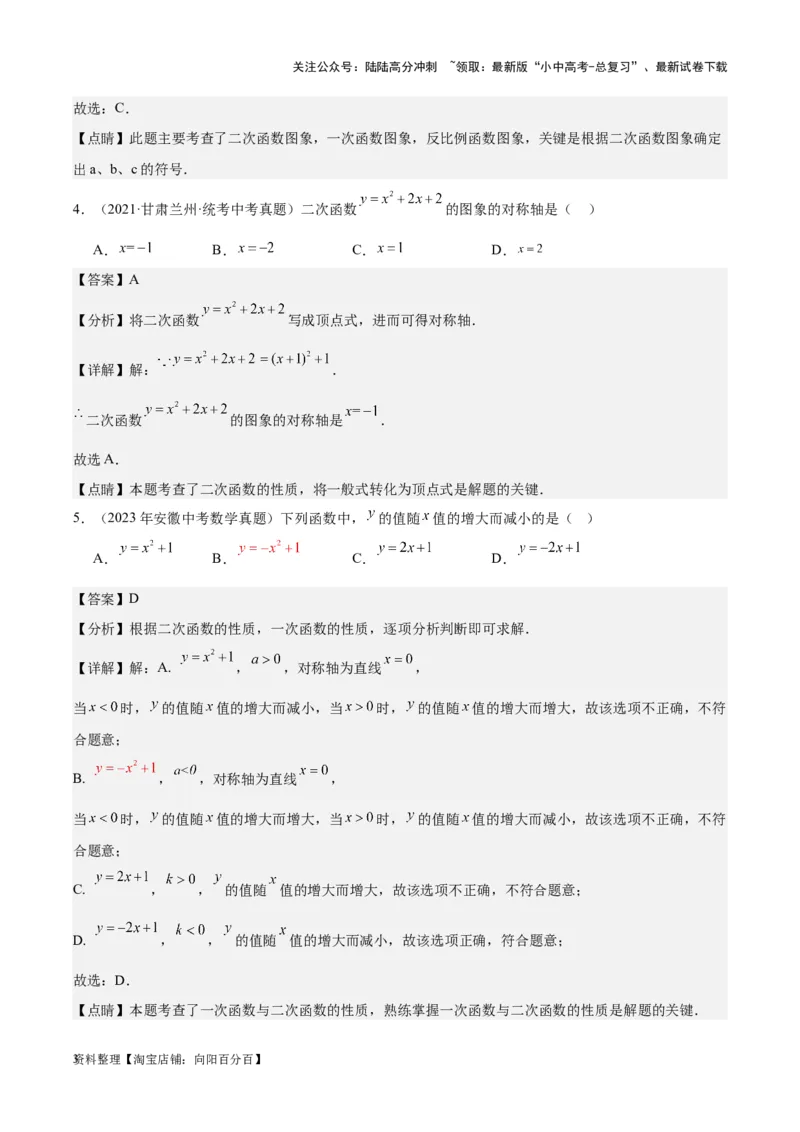 专题10二次函数-学易金卷：5年（2019-2023）中考1年模拟数学真题分项汇编（全国通用）（解析版）_02中考总复习（2026版更新中）_02-数学-中考总复习_2024年中考复习资料_专项复习资料