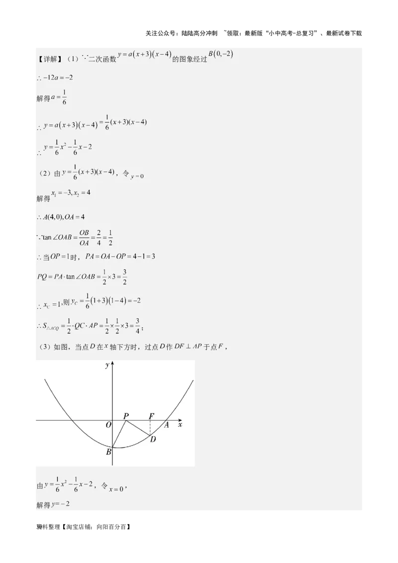 专题10二次函数-学易金卷：5年（2019-2023）中考1年模拟数学真题分项汇编（全国通用）（解析版）_02中考总复习（2026版更新中）_02-数学-中考总复习_2024年中考复习资料_专项复习资料