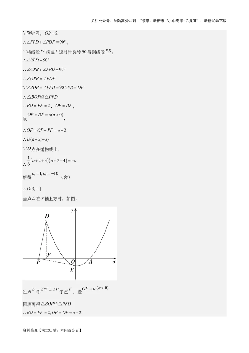专题10二次函数-学易金卷：5年（2019-2023）中考1年模拟数学真题分项汇编（全国通用）（解析版）_02中考总复习（2026版更新中）_02-数学-中考总复习_2024年中考复习资料_专项复习资料