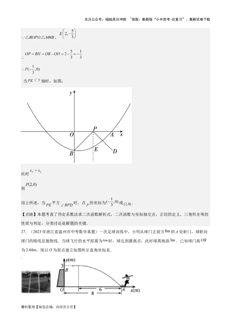 专题10二次函数-学易金卷：5年（2019-2023）中考1年模拟数学真题分项汇编（全国通用）（解析版）_02中考总复习（2026版更新中）_02-数学-中考总复习_2024年中考复习资料_专项复习资料