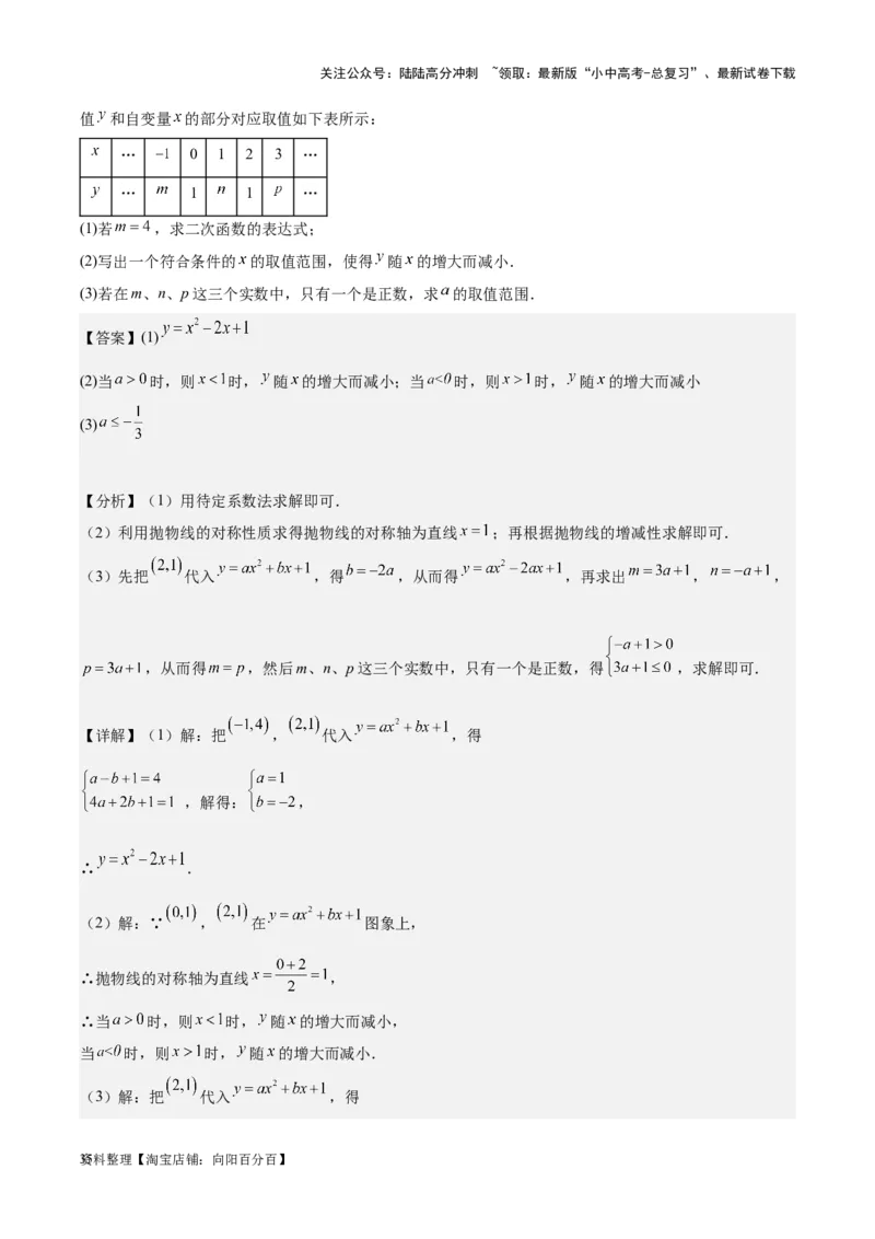 专题10二次函数-学易金卷：5年（2019-2023）中考1年模拟数学真题分项汇编（全国通用）（解析版）_02中考总复习（2026版更新中）_02-数学-中考总复习_2024年中考复习资料_专项复习资料