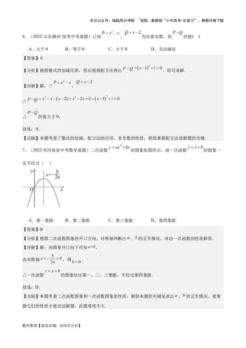 专题10二次函数-学易金卷：5年（2019-2023）中考1年模拟数学真题分项汇编（全国通用）（解析版）_02中考总复习（2026版更新中）_02-数学-中考总复习_2024年中考复习资料_专项复习资料