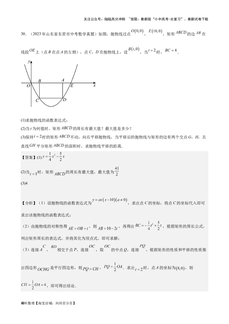 专题10二次函数-学易金卷：5年（2019-2023）中考1年模拟数学真题分项汇编（全国通用）（解析版）_02中考总复习（2026版更新中）_02-数学-中考总复习_2024年中考复习资料_专项复习资料