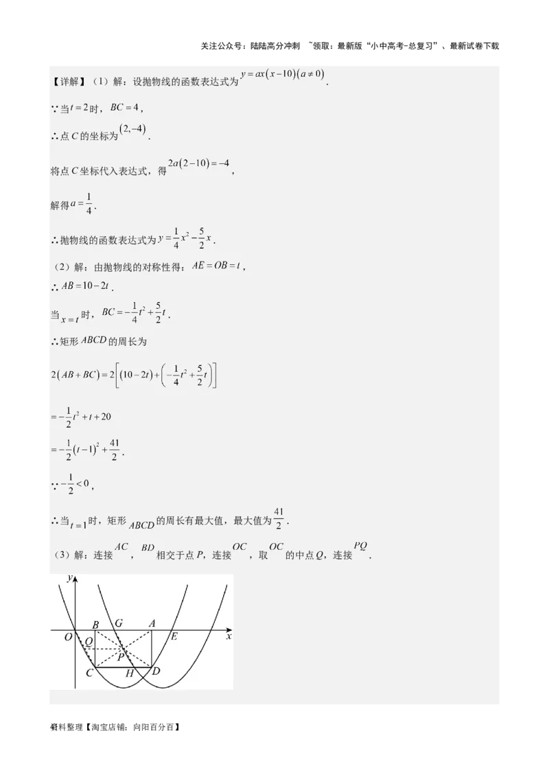 专题10二次函数-学易金卷：5年（2019-2023）中考1年模拟数学真题分项汇编（全国通用）（解析版）_02中考总复习（2026版更新中）_02-数学-中考总复习_2024年中考复习资料_专项复习资料