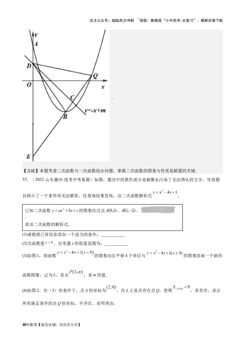 专题10二次函数-学易金卷：5年（2019-2023）中考1年模拟数学真题分项汇编（全国通用）（解析版）_02中考总复习（2026版更新中）_02-数学-中考总复习_2024年中考复习资料_专项复习资料