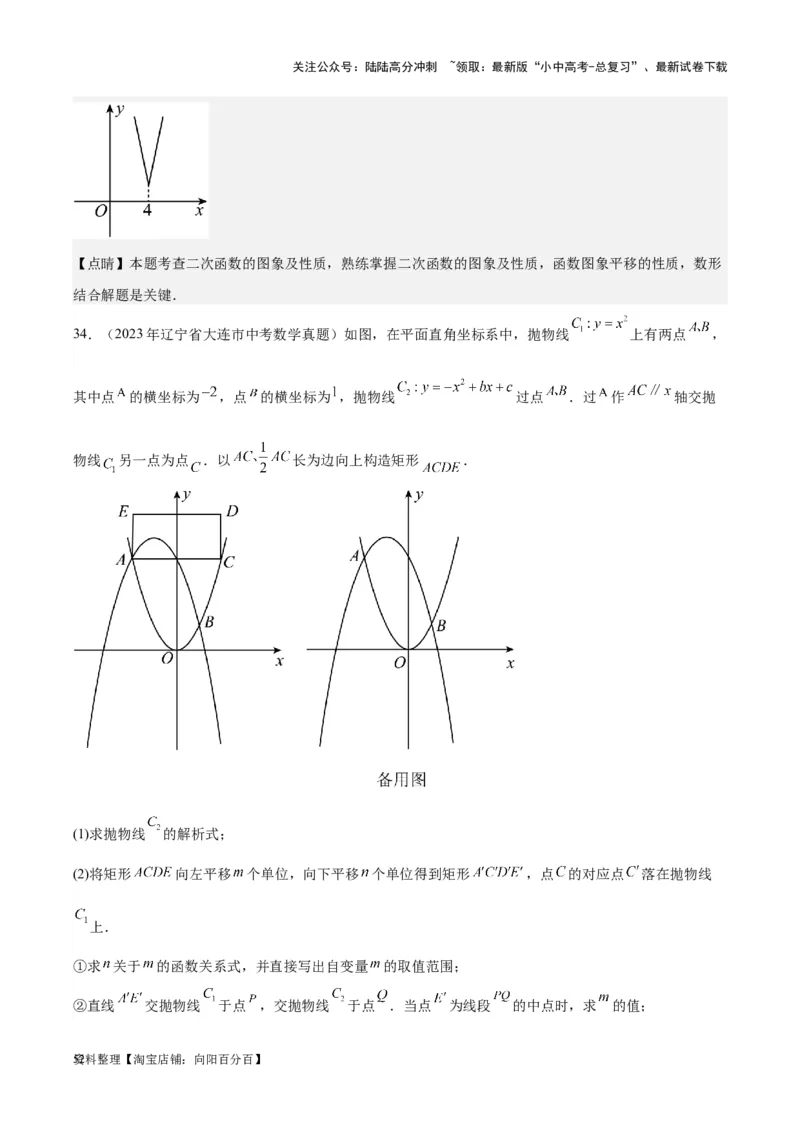 专题10二次函数-学易金卷：5年（2019-2023）中考1年模拟数学真题分项汇编（全国通用）（解析版）_02中考总复习（2026版更新中）_02-数学-中考总复习_2024年中考复习资料_专项复习资料