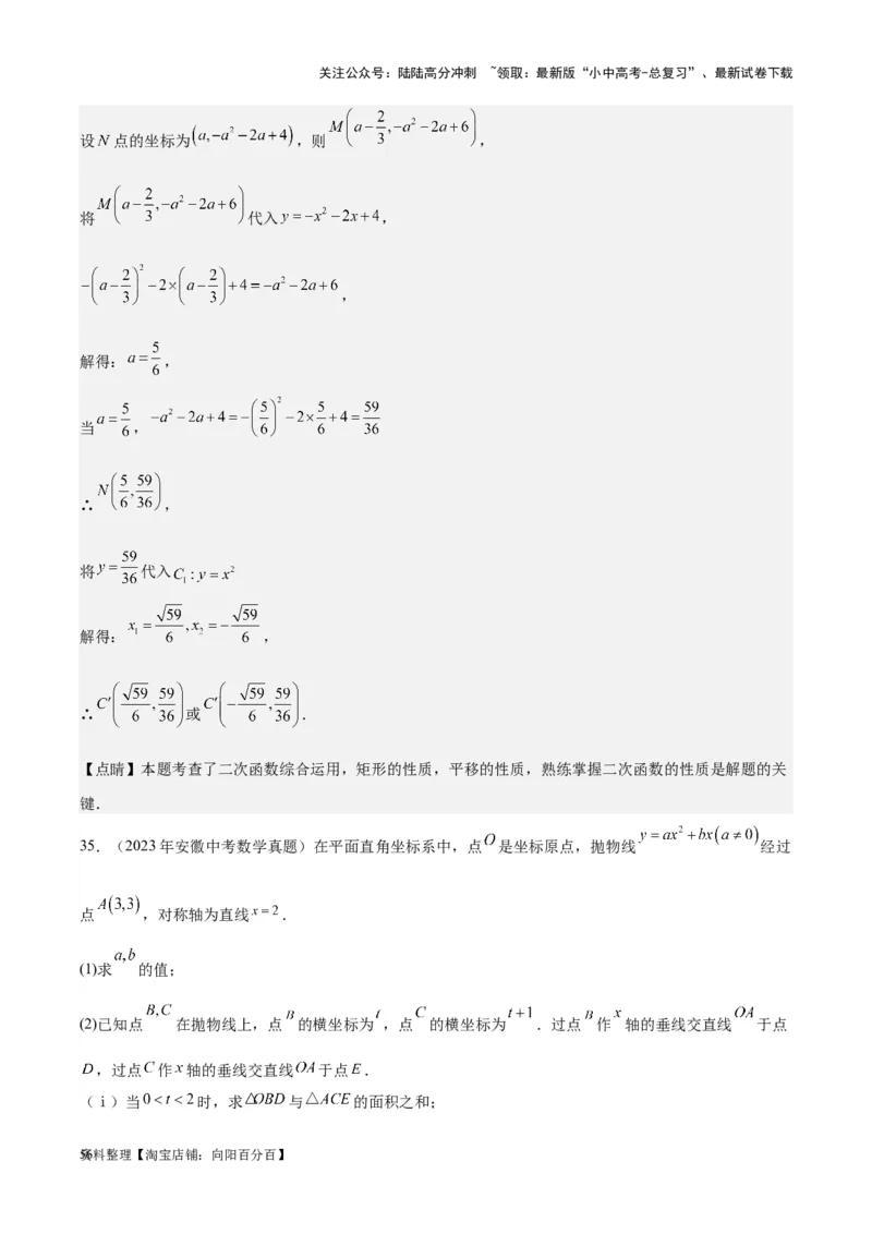 专题10二次函数-学易金卷：5年（2019-2023）中考1年模拟数学真题分项汇编（全国通用）（解析版）_02中考总复习（2026版更新中）_02-数学-中考总复习_2024年中考复习资料_专项复习资料