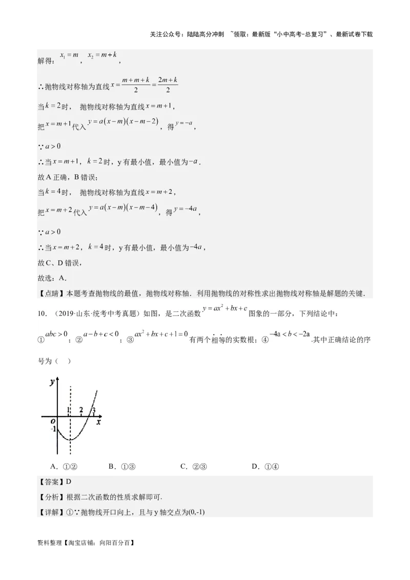 专题10二次函数-学易金卷：5年（2019-2023）中考1年模拟数学真题分项汇编（全国通用）（解析版）_02中考总复习（2026版更新中）_02-数学-中考总复习_2024年中考复习资料_专项复习资料