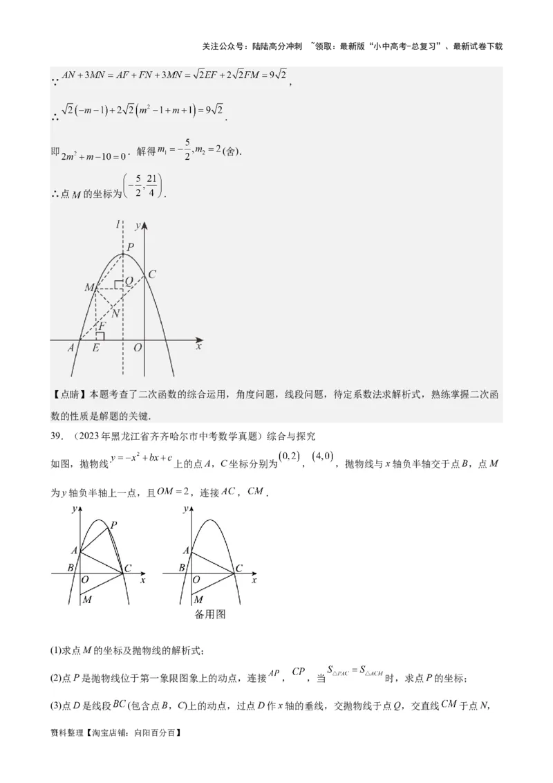 专题10二次函数-学易金卷：5年（2019-2023）中考1年模拟数学真题分项汇编（全国通用）（解析版）_02中考总复习（2026版更新中）_02-数学-中考总复习_2024年中考复习资料_专项复习资料