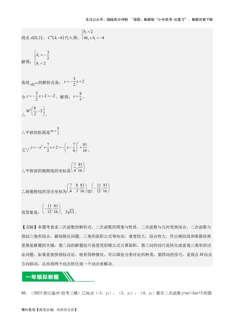 专题10二次函数-学易金卷：5年（2019-2023）中考1年模拟数学真题分项汇编（全国通用）（解析版）_02中考总复习（2026版更新中）_02-数学-中考总复习_2024年中考复习资料_专项复习资料
