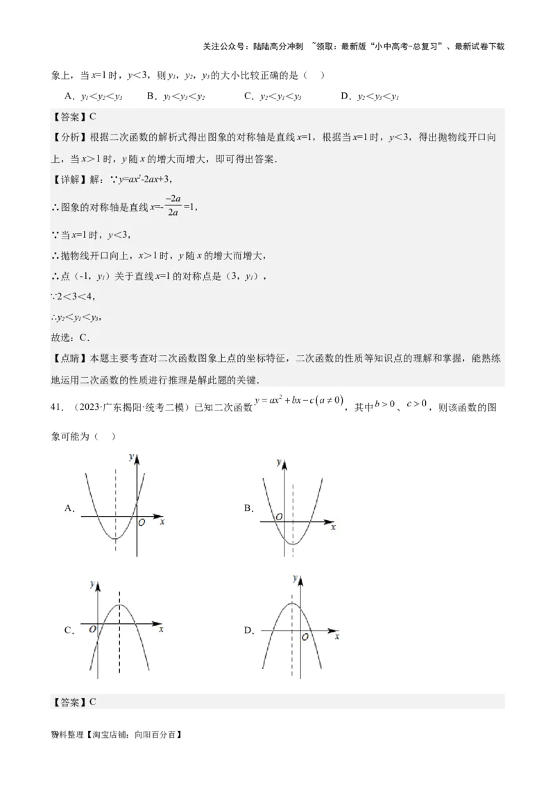 专题10二次函数-学易金卷：5年（2019-2023）中考1年模拟数学真题分项汇编（全国通用）（解析版）_02中考总复习（2026版更新中）_02-数学-中考总复习_2024年中考复习资料_专项复习资料