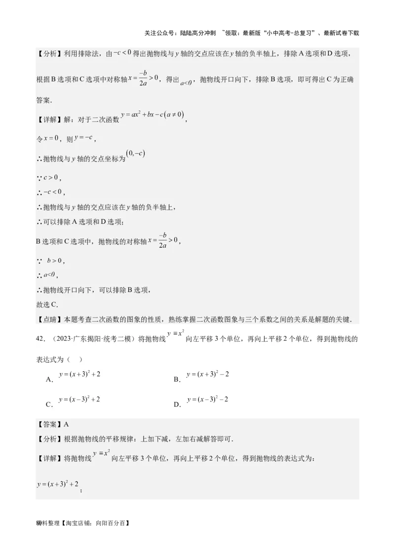 专题10二次函数-学易金卷：5年（2019-2023）中考1年模拟数学真题分项汇编（全国通用）（解析版）_02中考总复习（2026版更新中）_02-数学-中考总复习_2024年中考复习资料_专项复习资料