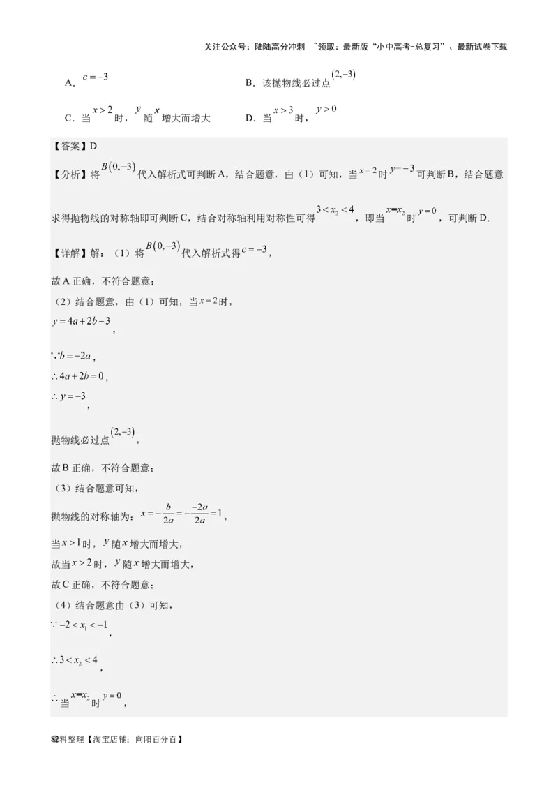 专题10二次函数-学易金卷：5年（2019-2023）中考1年模拟数学真题分项汇编（全国通用）（解析版）_02中考总复习（2026版更新中）_02-数学-中考总复习_2024年中考复习资料_专项复习资料