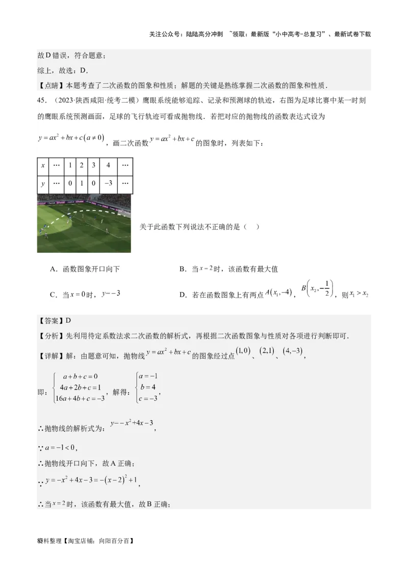 专题10二次函数-学易金卷：5年（2019-2023）中考1年模拟数学真题分项汇编（全国通用）（解析版）_02中考总复习（2026版更新中）_02-数学-中考总复习_2024年中考复习资料_专项复习资料
